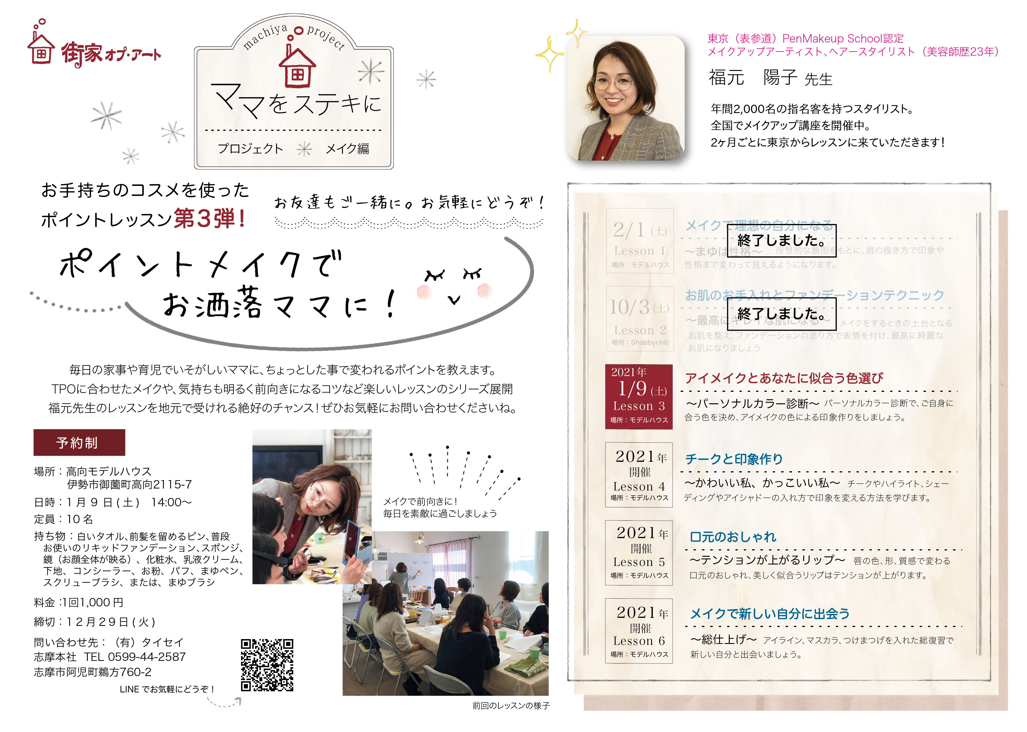 メイク教室は延期となりました イベント 見学会 街家オプ アート 南欧風注文住宅なら三重県志摩市の有限会社タイセイ メイク教室は延期となりました イベント 見学会 街家オプ アート 南欧風注文住宅なら三重県志摩市の有限会社タイセイ